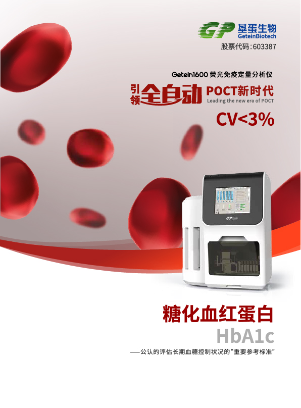 糖化血红蛋白
